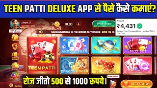 Teen Patti Deluxe App Se Paise Kaise Kamaye? Teen Patti Deluxe Withdrawal Proof|Teen Patti Deluxe| screenshot 2