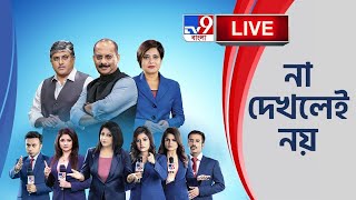 সুকান্তর সমর্থনে প্রচারে অমিত শাহ | NIA ও BJP-র বিরুদ্ধে সুপ্রিম কোর্টে যাচ্ছে তৃণমূল screenshot 4