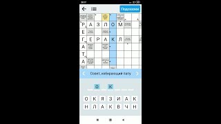 Сканворды на русском (от FgCos Games) - головоломка со словами для Android и iOS - gameplay. screenshot 1