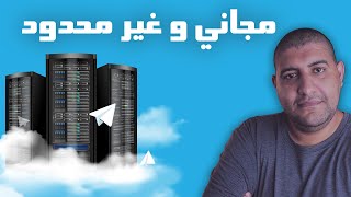 احصل علي تخزين سحابي مجاني و غير محدود من تيلجرام 😱 screenshot 2