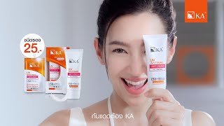 สยบแดดเอาจริง บางเบา… เอาอยู่! กันแดดต้องKA | KA UV WHITENING SOFT CREAM screenshot 1
