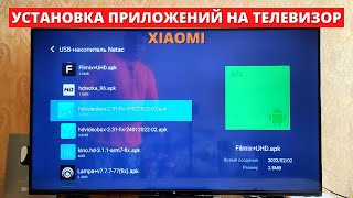 Как установить ЛЮБОЕ приложение на телевизор Сяоми? Установка apk файла на Xiaomi P1 Android TV! screenshot 2