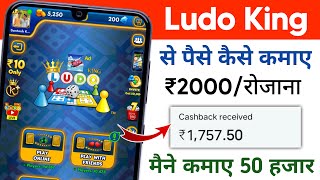 Ludo King Se Paise Kaise Kamaye | Ludo King New Update 2023 | How To Earn Money From Ludo King screenshot 2