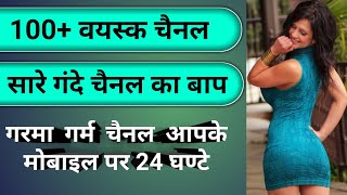 इस ऐप में 100+ गंदे चैनल देखो Live 24 घंटे | 100% Proof के साथ ऐसी ऐप कही नहीं मिलेंगी screenshot 2