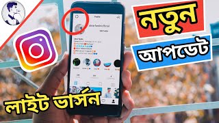 ইন্সটাগ্রামের লাইট ভার্সন | Instagram Lite Version | AF Production screenshot 2