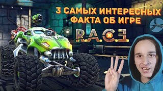 3 Интересных Факта об Игре R.A.C.E. Ракеты Арена Машины Экшн от #SMOKOKO LTD. #RACE #гонки screenshot 1
