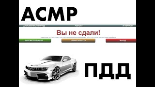 АСМР ПДД  | Учим правила вместе screenshot 5