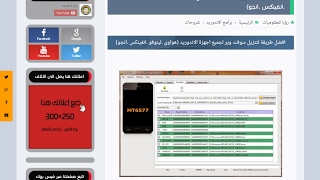 افضل واسهل طريقة لتنزيل سوفت وير لجميع اجهزة الاندوريد ( هواوى -لينوفو -انجو -انفينكس -اسوس ) screenshot 4