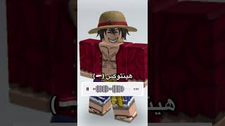 اصحابي فروبلوكس يقلدون صوت انمي 🌎🤩! screenshot 2