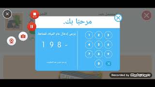 رقم السري تبع توكا بوكا screenshot 4
