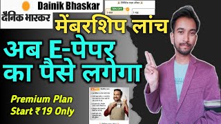 Dainik Bhaskar Premium Membership 2023|दैनिक भास्कर ऐप फ्री नही रहा| Bhaskar E Paper screenshot 5