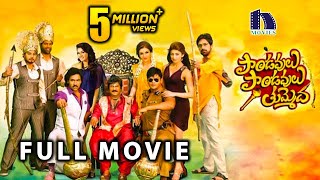 Pandavulu Pandavulu Tummeda Full Movie || 2014 || Mohan Babu, Vishnu, Manoj, Hansika, Praneetha screenshot 4