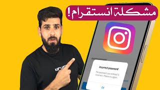 مشاكل انستقرام بعد التحديث الاخير وماهو الحل  لمعالجة المشاكل! screenshot 3
