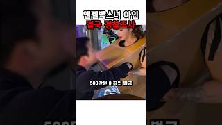 엔젤박스녀 아인 결국.. screenshot 1