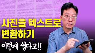 사진을 텍스트로 이렇게 쉽다고!! 신문도 가능 screenshot 2