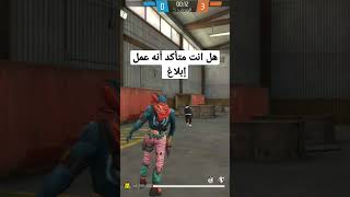 فري فاير لماذا فعلت هذا screenshot 4