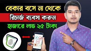 বেকার বসে না থেকে sManager দিয়ে ব্যবসা করুন | sManager App Mobile Recharge Business screenshot 3
