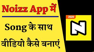 Noizz App Me Song Ke Sath Video Kaise Banaye !! Noizz App Me Status Kaise Banaye screenshot 1