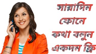 AB Talk free calling app Best unlimited free calling 2021 screenshot 5