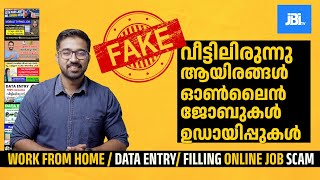 Online Jobs|SCAM| Work From Home| Mobile Jobs| Malayalam|പറ്റിക്കപെടല്ലേ    അനുഭവസ്ഥൻ screenshot 5