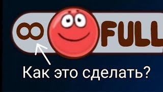 как сделать бесконечные жизни в Red Ball 4. screenshot 5