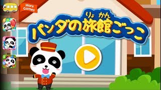 パンダの旅館ごっこ | お店屋さんごっこ  |  子供・幼児向け知育アプリ | 赤ちゃんが喜ぶアニメ | 動画 | BabyBus screenshot 3