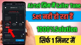 Wynk Music Free Premium Problem Solve 100% 🔥🔥| Airtel Caller Tune Wynk Music Free Premium 🔥🔥 screenshot 1