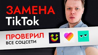 2 месяца загружал ролики в Yappy, NUTSon, Likee. Они могут заменить TikTok? screenshot 2