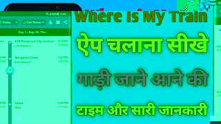 Where is My Train App kaise chalaye | How to use where is My Train App 2021 screenshot 3