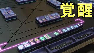 【国士無双】ゾーンに入ったら覚醒する麻雀牌がカッコよすぎた screenshot 5