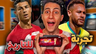 أول تجربة لأقوى لعبة كرة قدم على الموبايل 🔥 !! screenshot 5