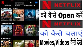 netflix app ko kaise open Karen! netflix app ko kaise chalayen! netflix app ko kaise use karen screenshot 2