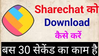 Sharechat app kaise download karen !! Sharechat install kaise kare screenshot 4