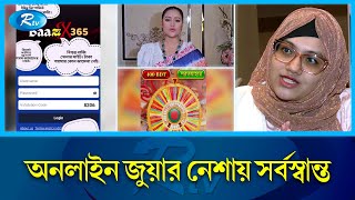 অনলাইন জুয়ার এজেন্টদের টার্গেট কনটেন্ট ক্রিয়েটররা | Online gambling | Rtv News screenshot 5
