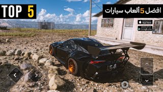 افضل 5 العاب سيارات للاندرويد والايفون || عالم مفتوح || بجرفك عالي screenshot 5
