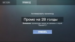 Промокод на 2 миллиарда голды в кейс симулятор стандофф 2!!! НЕ КЛИКБЕЙТ! screenshot 5