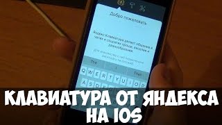 Яндекс.Клавиатура для iOS screenshot 2