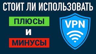 ДЛЯ ЧЕГО НУЖЕН VPN👨🏻‍💻 И КАК ОН РАБОТАЕТ. ПЛЮСЫ И МИНУСЫ screenshot 5