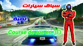 لعبة Course de rue en 3D screenshot 2