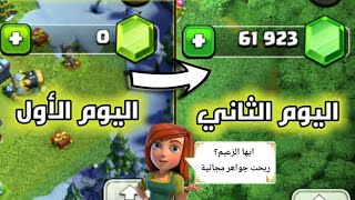 أفضل طريقة لتحصل على جواهر مجانآ بدون [ غش او هاكر او باند  ] مضمون 100% في يوم واحد screenshot 5