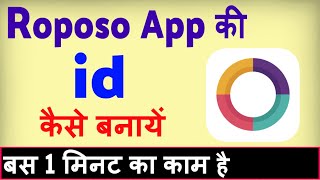 Roposo app ki id kaise banaye ? Roposo par account kaise banaye screenshot 5
