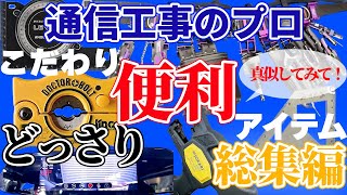 【これぞ職人】ニックス腰道具・電動工具・工具・技術・全てに拘る男に密着！松本さん screenshot 3