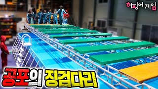 빠지는 순간 얼음물 샤워! 공포의 징검다리 건너기 ㅋㅋㅋ 허징어게임#4 screenshot 5