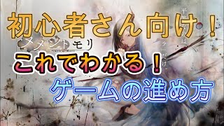 【メメントモリ】初心者さん必見！今日から始めるメメントモリ screenshot 2