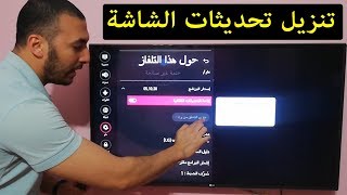 شاشة ال جي | تنزيل تحديثات شاشة ال جي screenshot 5