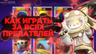 КАК ИГРАТЬ ЗА ПРЕДАТЕЛЕЙ В SUPER SUS? КАК ВЫЙГРАТЬ ЗА ЛЮБОГО ПРЕДАТЕЛЯ? ГАЙД НА ПРЕДАТЕЛЯ. screenshot 1
