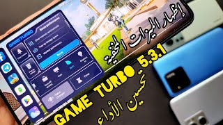 وأخيراً 🔥 تثبيت مسرع الألعاب الجديد إظهار الميزات المخفية  تحسين أداء الألعاب 🎮⚡تابع الشرح كاملاً ✌️ screenshot 4