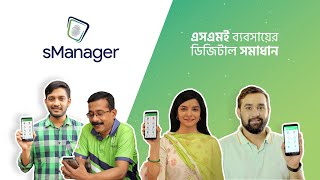 sManager - এসএমই ব্যবসায়ের ডিজিটাল সমাধান screenshot 1