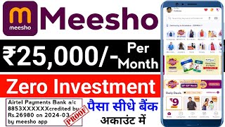 meesho se paise kaise kamaye 2024 | meesho app se paise kaise kamaye | meesho resell work  from home screenshot 5