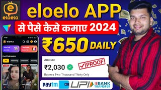 eloelo App Se Paise Kaise Kamaye 2024 | eloelo App Coin Withdraw | eloelo App Payment Proof | eloelo screenshot 5
